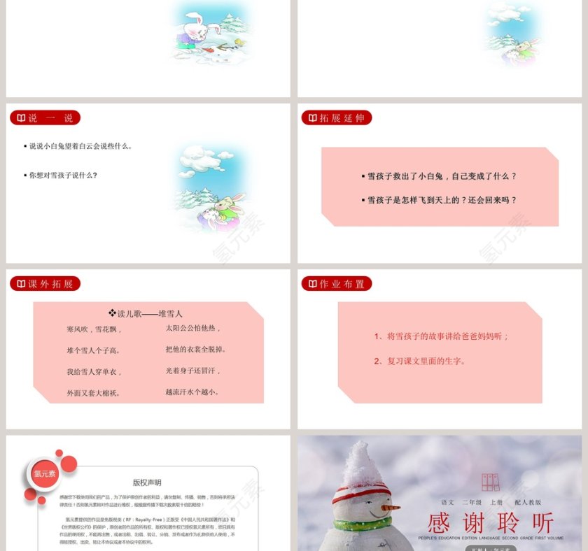 雪孩子-汇报人氢元素教学ppt课件第3张