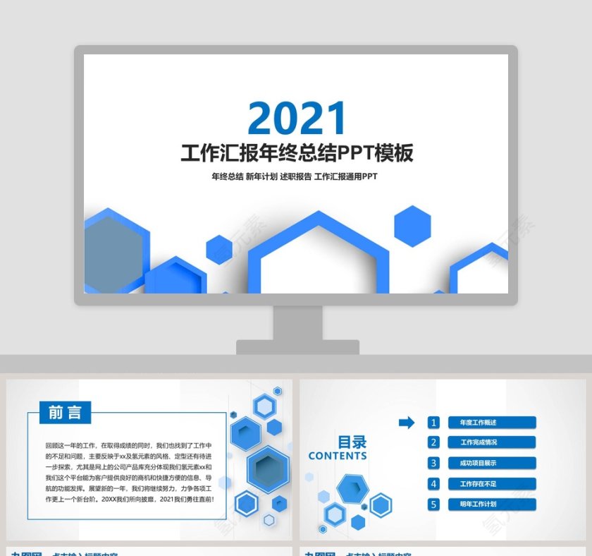 工作汇报年终总结PPT模板第1张