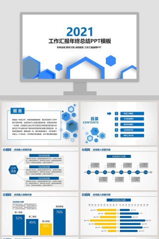 工作汇报年终总结PPT模板