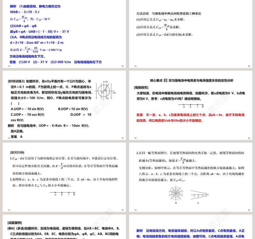 第3节电势差与电场强度的关系 - 教育培训行业PPT模板第5张