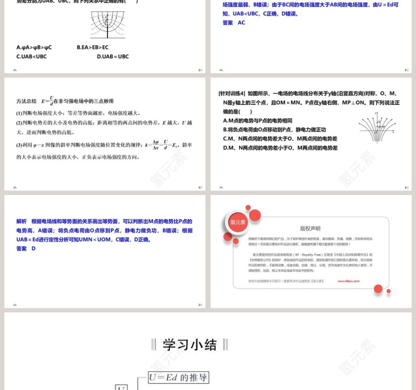 第3节电势差与电场强度的关系 - 教育培训行业PPT模板第6张