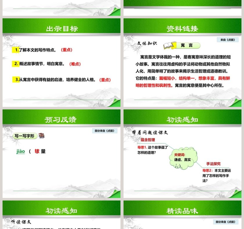 课文解析蚊子和狮子语文课件PPT第2张