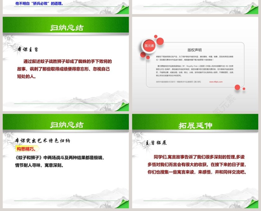 课文解析蚊子和狮子语文课件PPT第4张