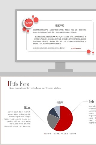 四季度销售额PPT饼图模板
