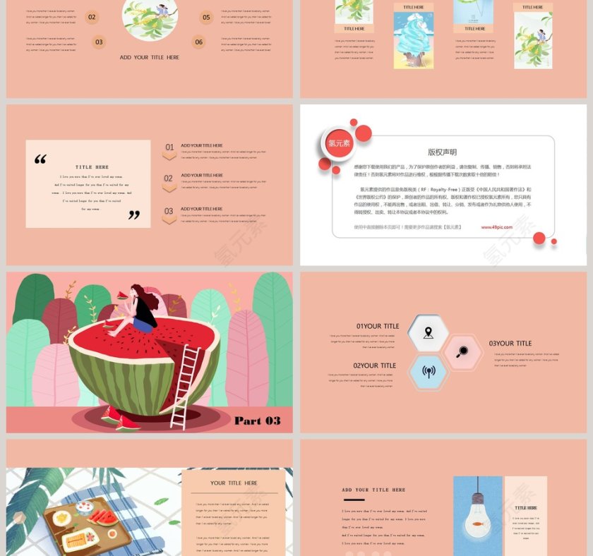 雪糕清新夏日物语活动策划PPT第3张