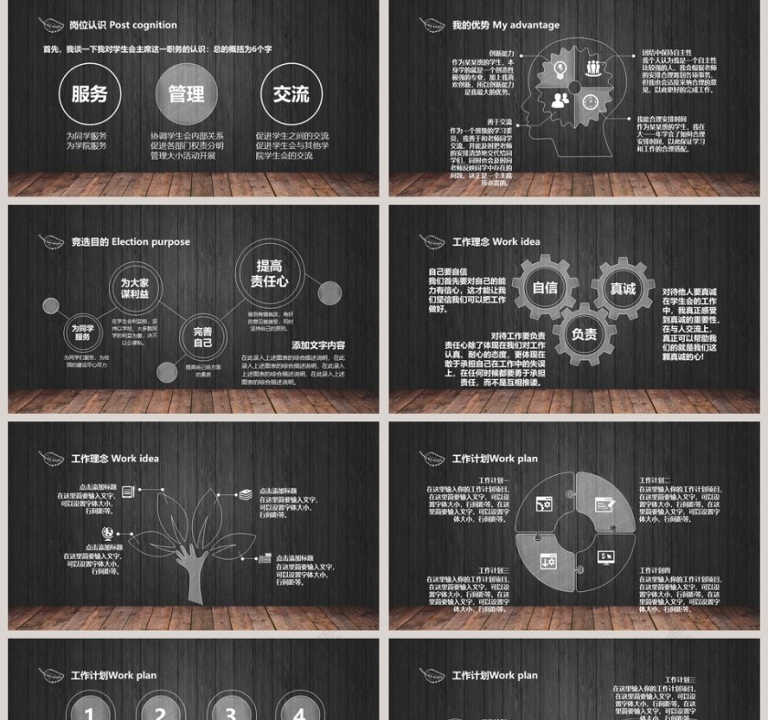 学生会主席竞选答辩PPT模板第2张