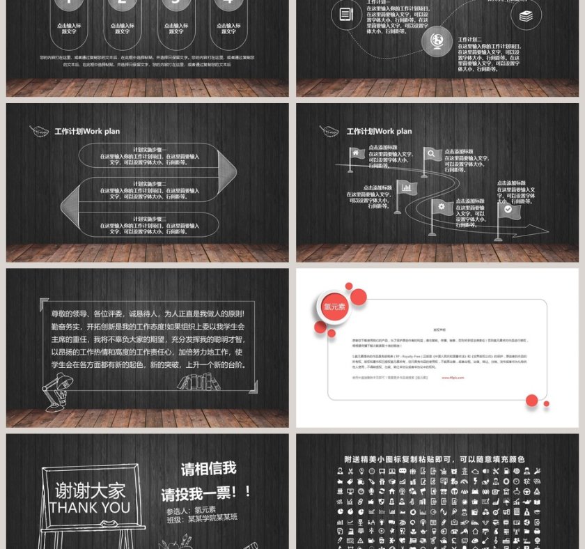 学生会主席竞选答辩PPT模板第3张
