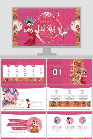 国潮来袭产品发布PPT模板
