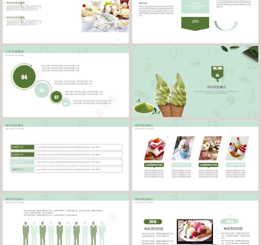 甜品冰激凌PPT模板第3张