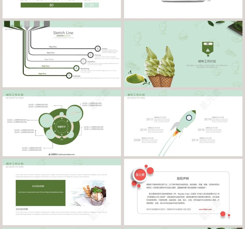 甜品冰激凌PPT模板第4张