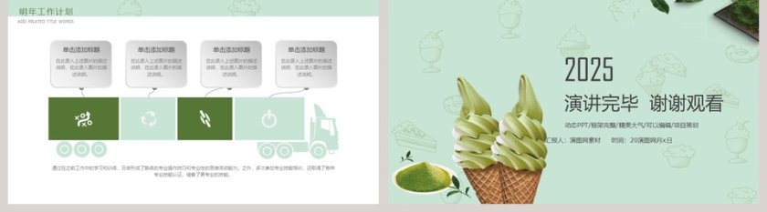 甜品冰激凌PPT模板第5张