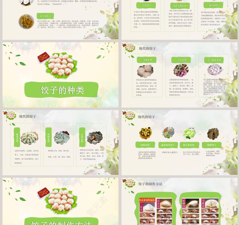 中国传统美食饺子文化动态ppt模板第3张