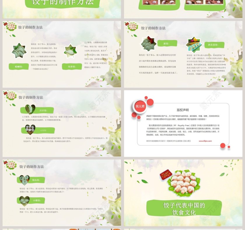 中国传统美食饺子文化动态ppt模板第4张
