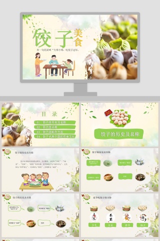 中国传统美食饺子文化动态ppt模板