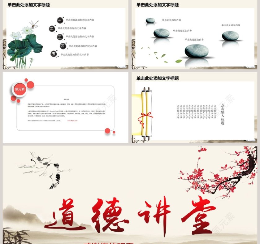道德讲堂PPT模板第5张
