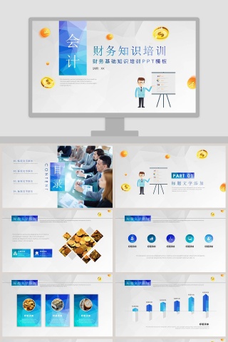 财务基础知识培训PPT模板新员工入职培训课程 