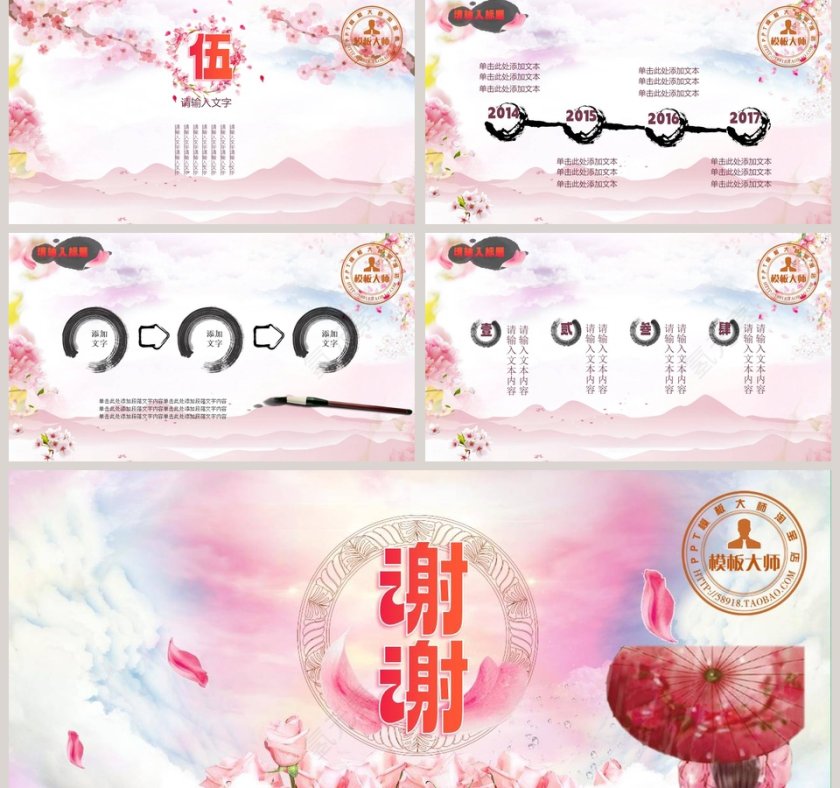 粉色简约似水流年第5张