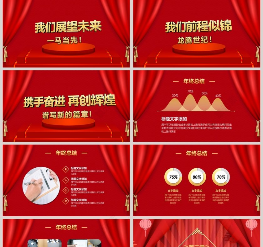 红色大气鼠年新年快乐年度员工总结大会主题PPT模板第2张