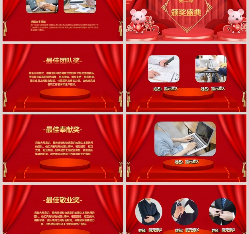 红色大气鼠年新年快乐年度员工总结大会主题PPT模板第3张
