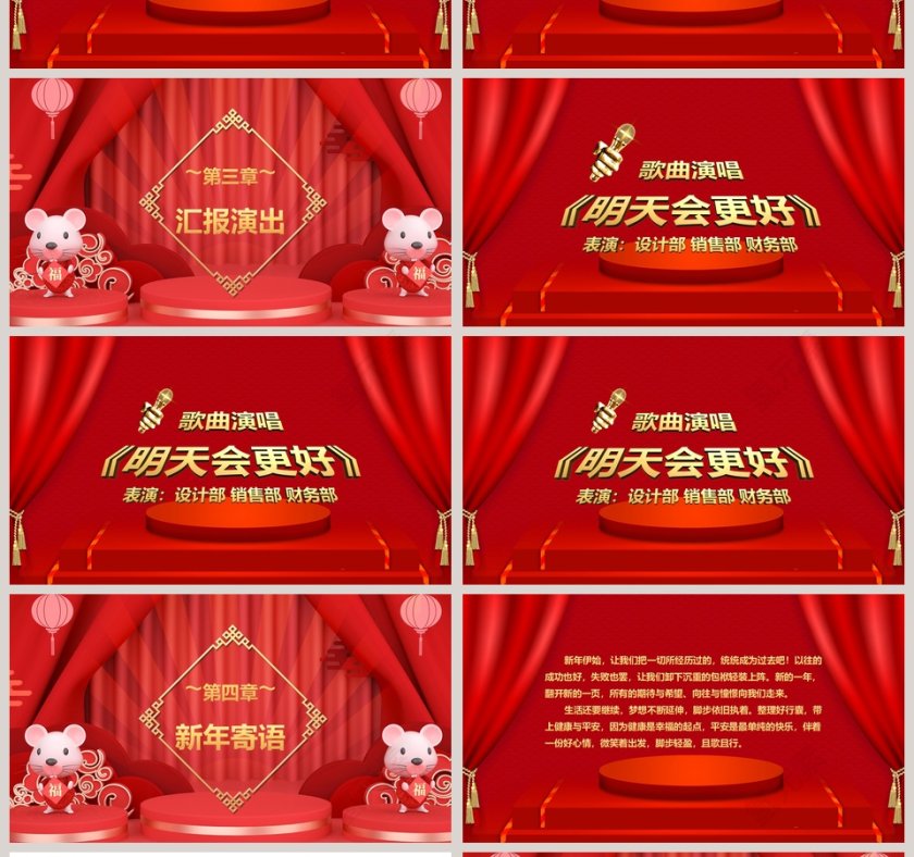 红色大气鼠年新年快乐年度员工总结大会主题PPT模板第4张