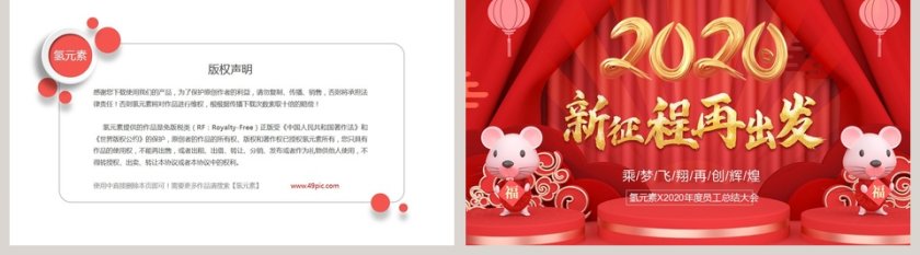 红色大气鼠年新年快乐年度员工总结大会主题PPT模板第5张