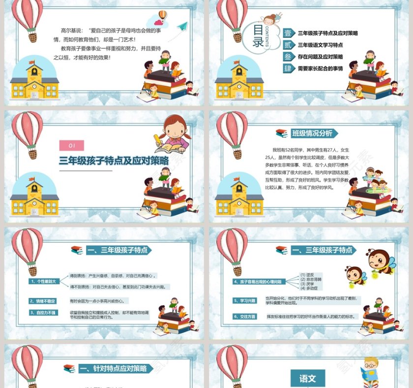 可爱几何卡通小学生三年级语文家长会PPT第2张