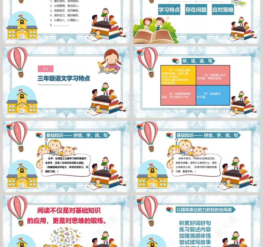 可爱几何卡通小学生三年级语文家长会PPT第3张