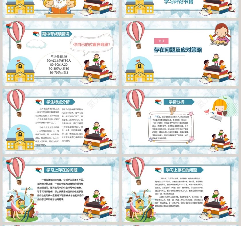 可爱几何卡通小学生三年级语文家长会PPT第4张