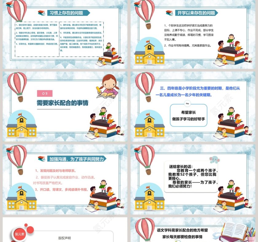 可爱几何卡通小学生三年级语文家长会PPT第5张