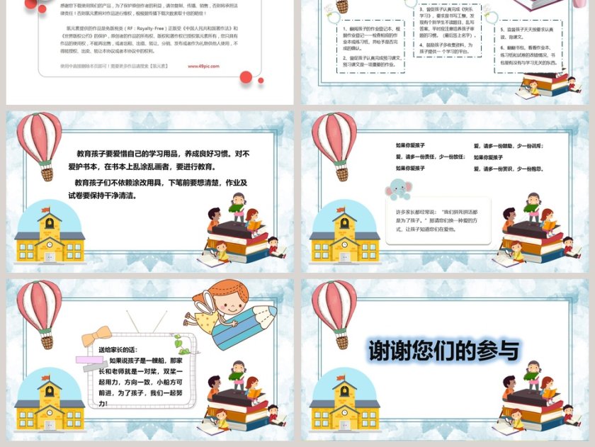 可爱几何卡通小学生三年级语文家长会PPT第6张