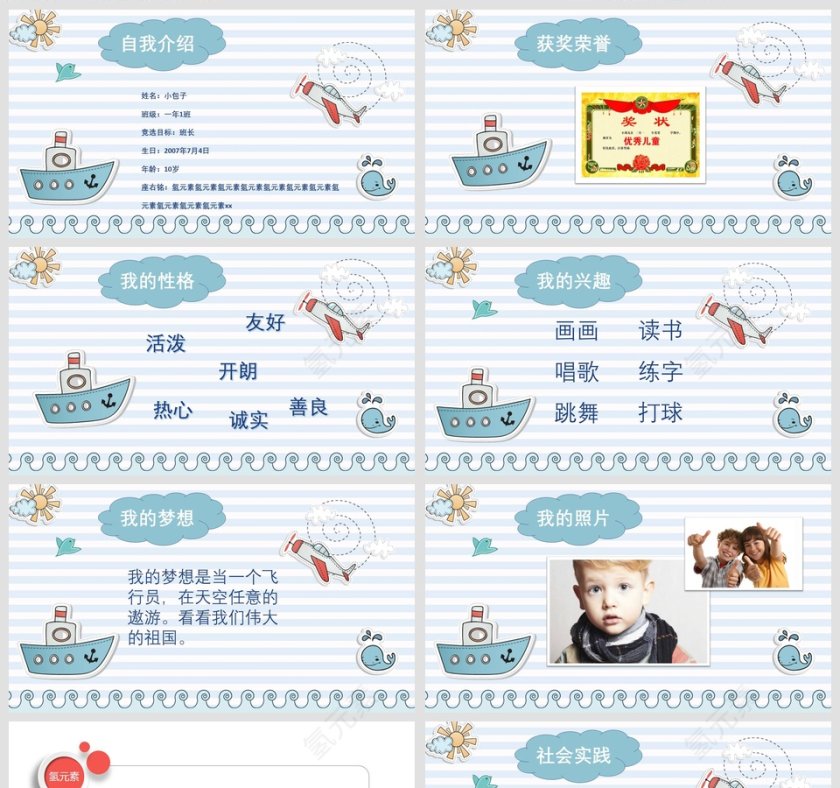 小学生自我介绍班委选举PPT模板第2张