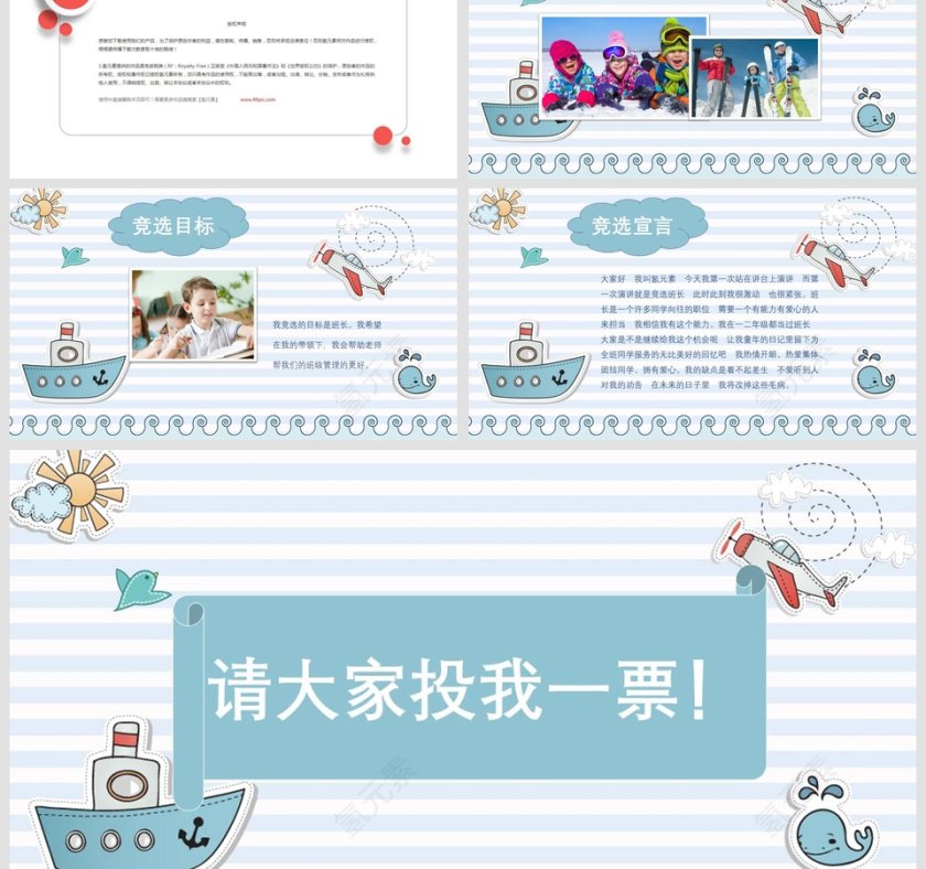 小学生自我介绍班委选举PPT模板第3张