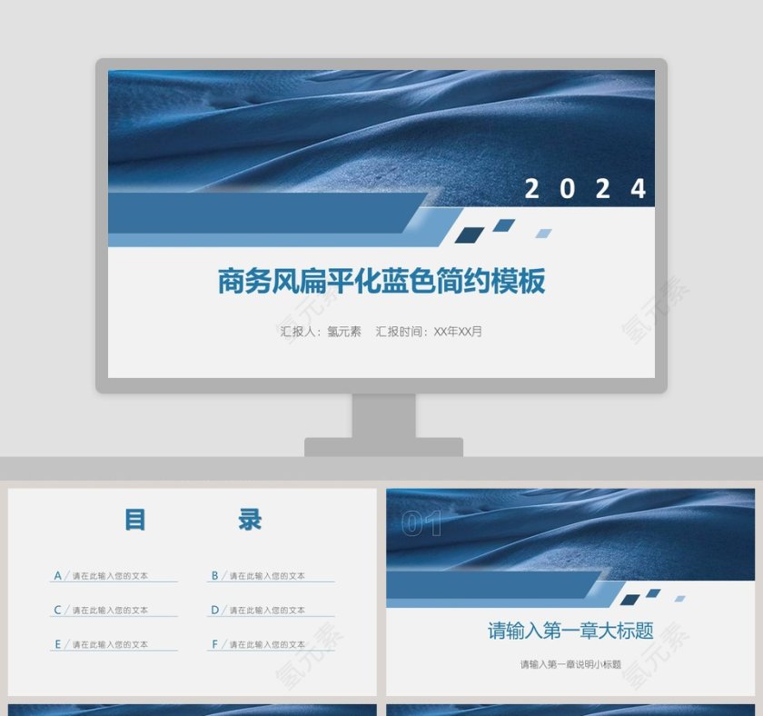 商务风扁平化蓝色简约PPT模板第1张