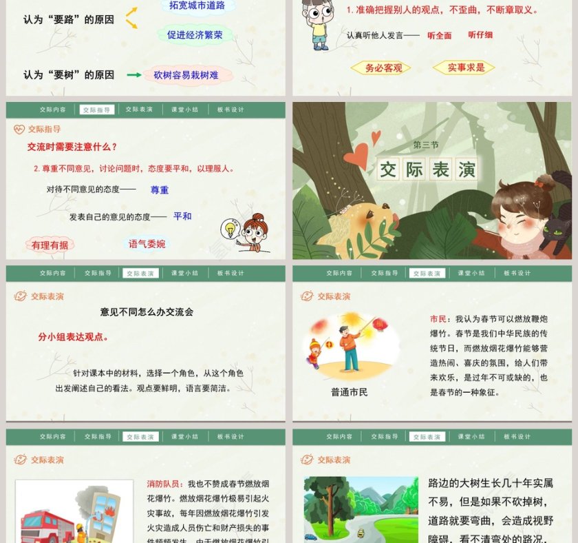 人教部编版六年级语文上册口语交际意见不同怎么办语文课件PPT第3张