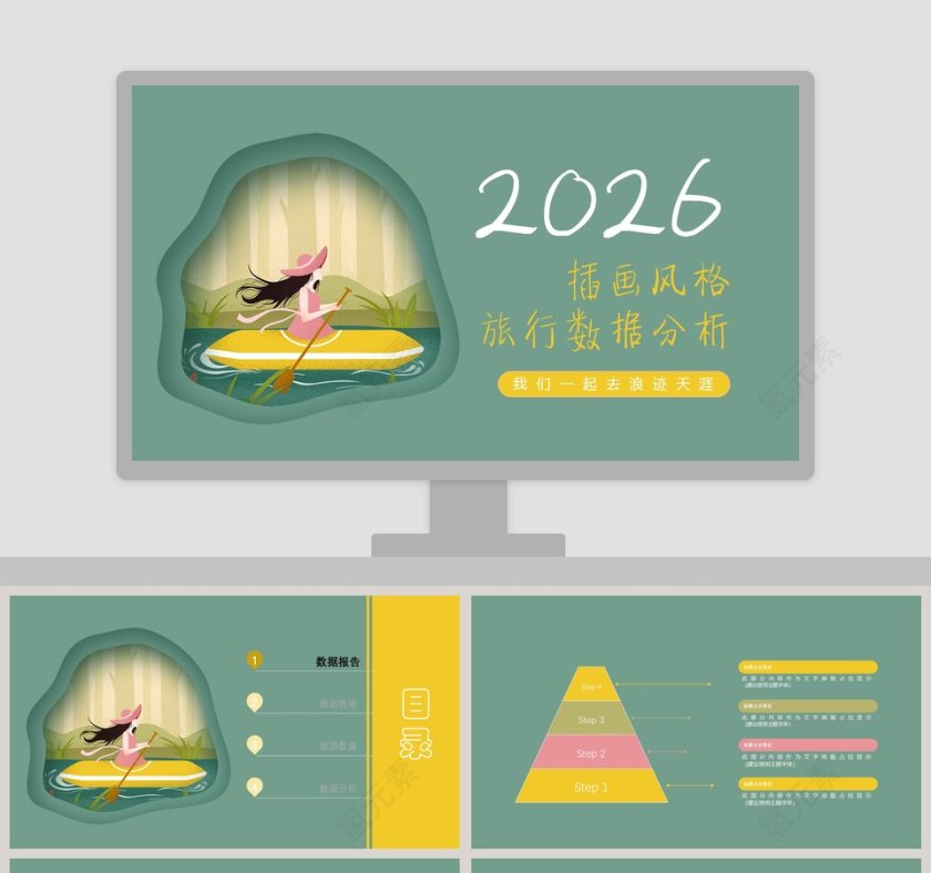 2019插画风格旅行数据分析PPT 第1张