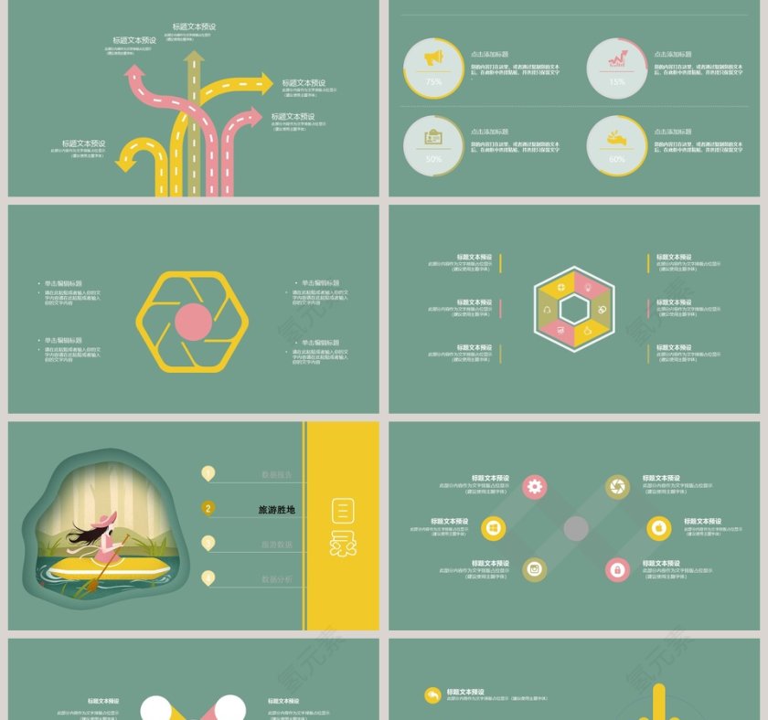 2019插画风格旅行数据分析PPT 第2张