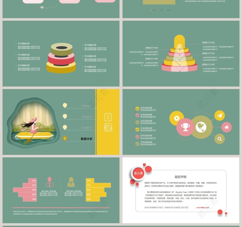2019插画风格旅行数据分析PPT 第4张