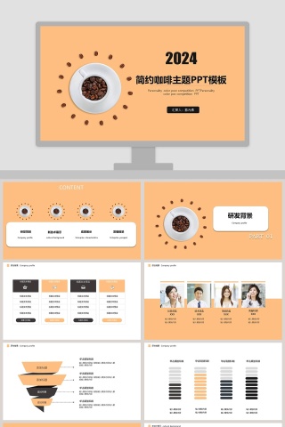 简约咖啡主题PPT模板