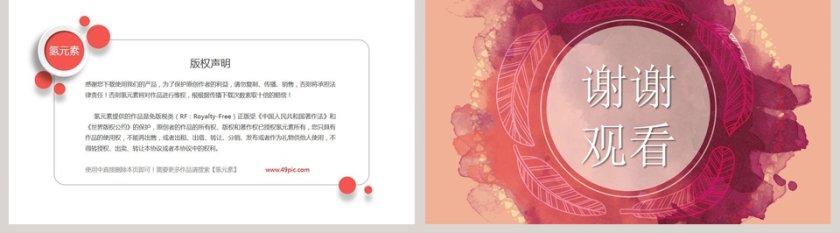 水彩羽毛说课教育模板ppt第5张