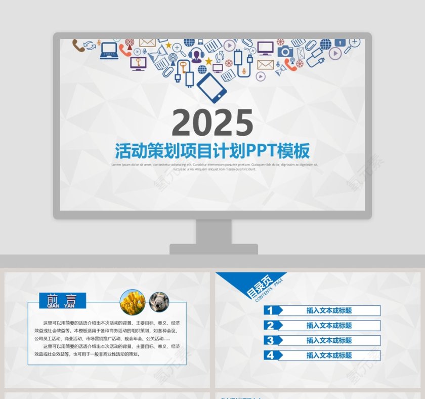 201x活动策划项目计划PPT模板第1张