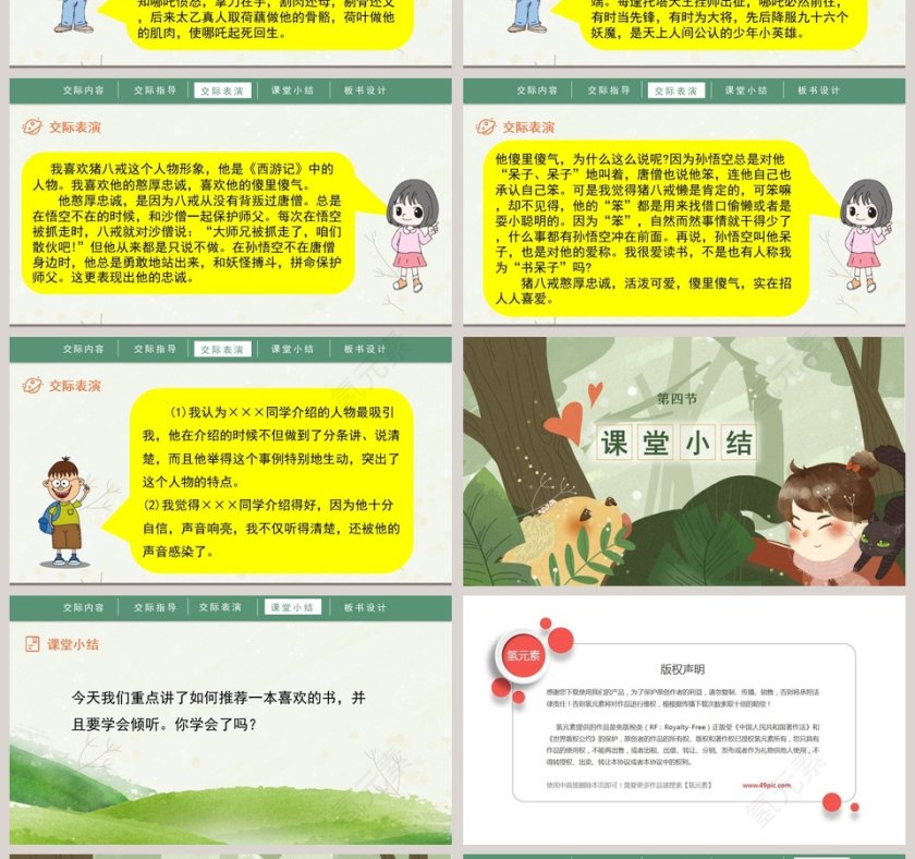 五年级语文上册口语交际我最喜欢的人物形象PPT课件第4张