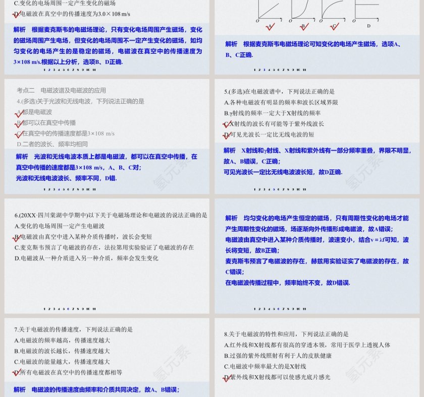 第十三章电磁感应与电磁波初步-4教学ppt课件第6张