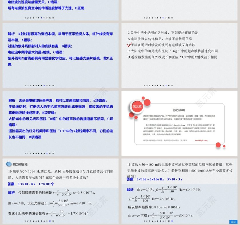 第十三章电磁感应与电磁波初步-4教学ppt课件第7张