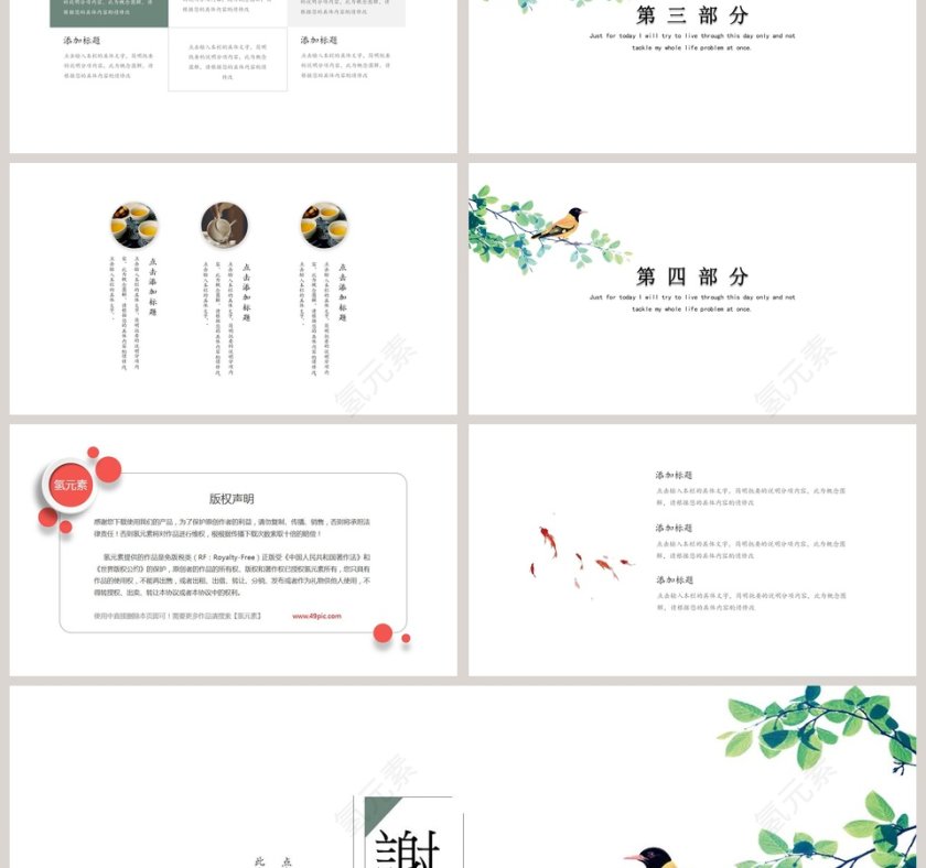 清新鸟语工作总结通用PPT模板第3张