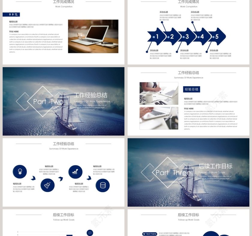 勿忘初心扬帆远航工作概述ppt第2张