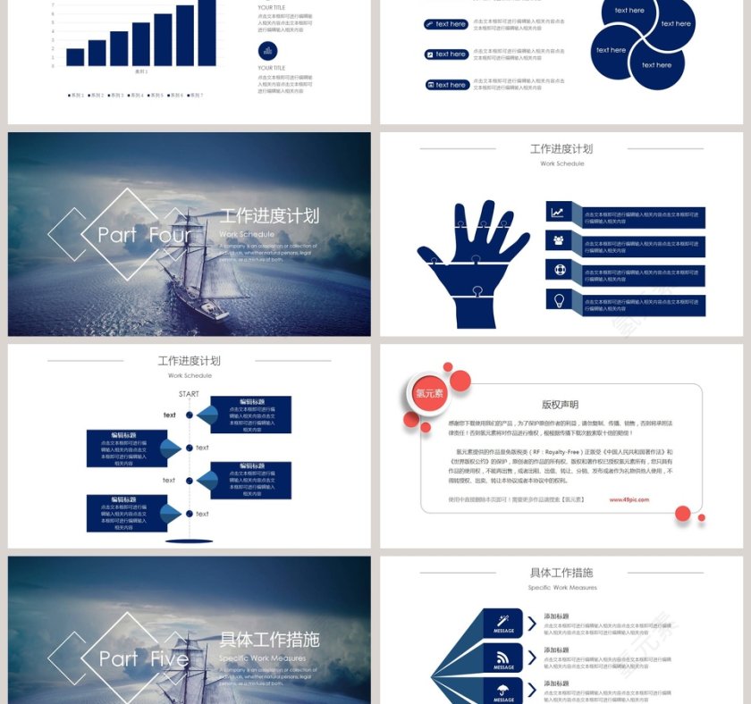 勿忘初心扬帆远航工作概述ppt第3张