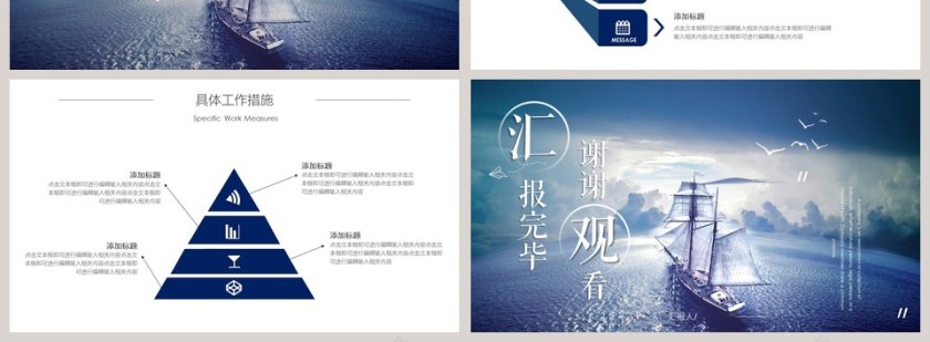 勿忘初心扬帆远航工作概述ppt第4张