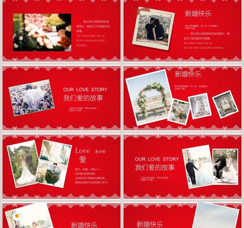 我们结婚啦婚礼快闪ppt模板第2张