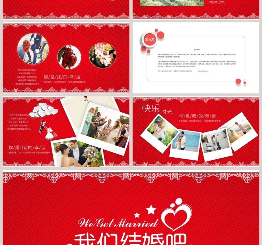 我们结婚啦婚礼快闪ppt模板第4张