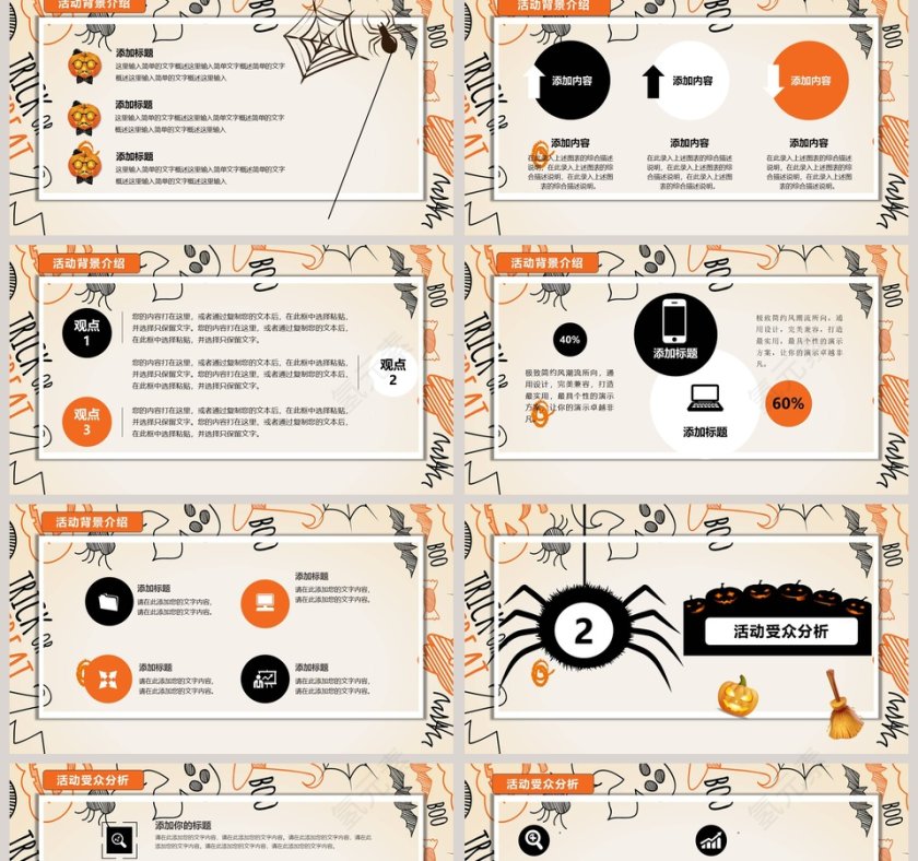 尖叫万圣节我们来啦主题活动PPT模板第2张